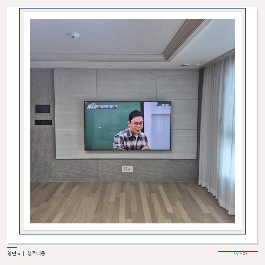 거실 전체 폭과 화면 정렬 · 청년tv 벽걸이TV 공간 참고 사진 7-3
