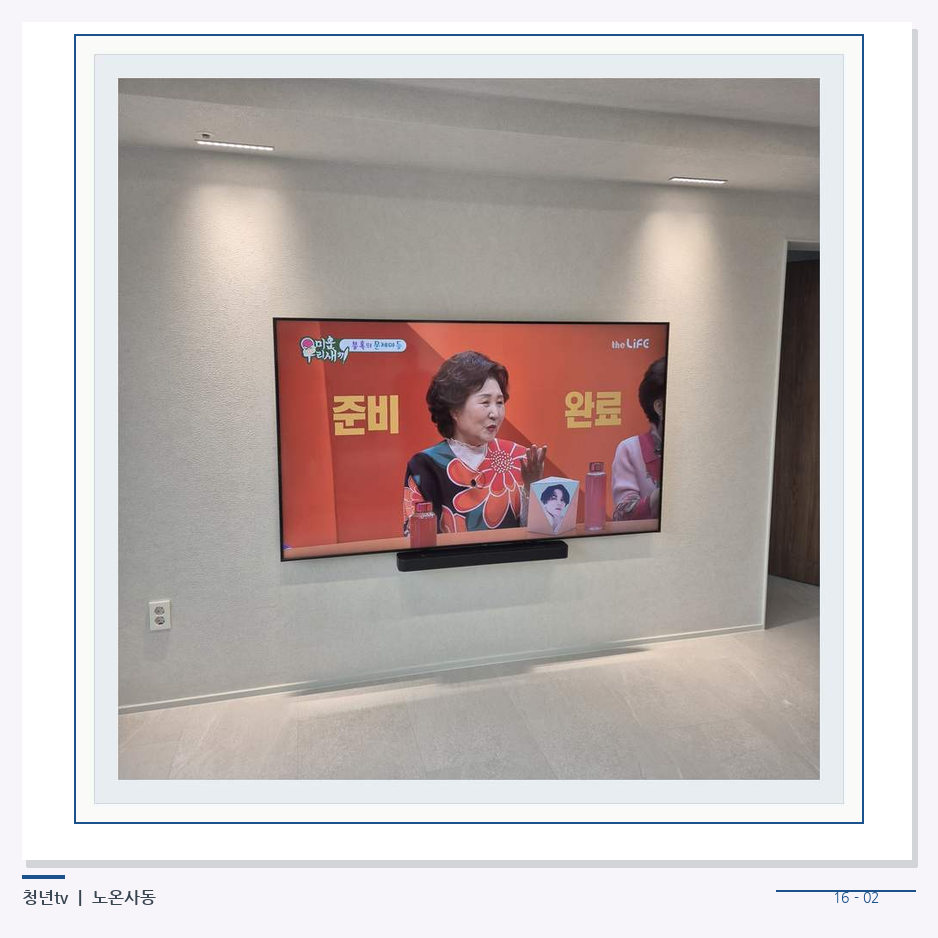 밝은 단색 벽면에 설치된 TV · 청년tv 벽걸이TV 공간 참고 사진 16-2