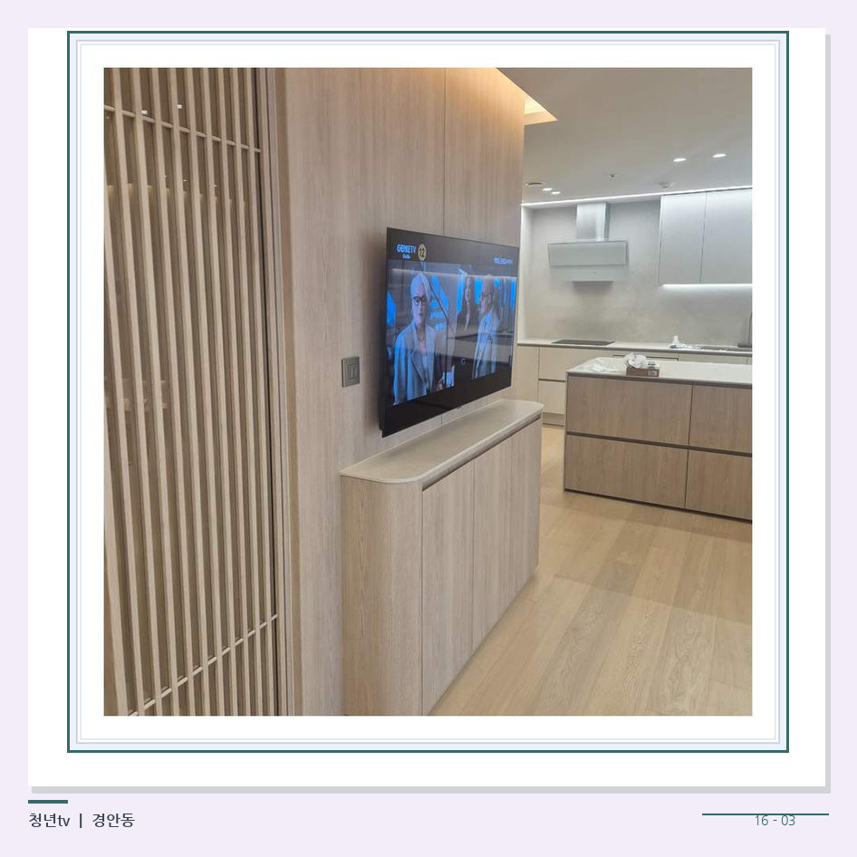목재 칸막이 옆 TV 화면 · 청년tv 벽걸이TV 공간 참고 사진 16-3