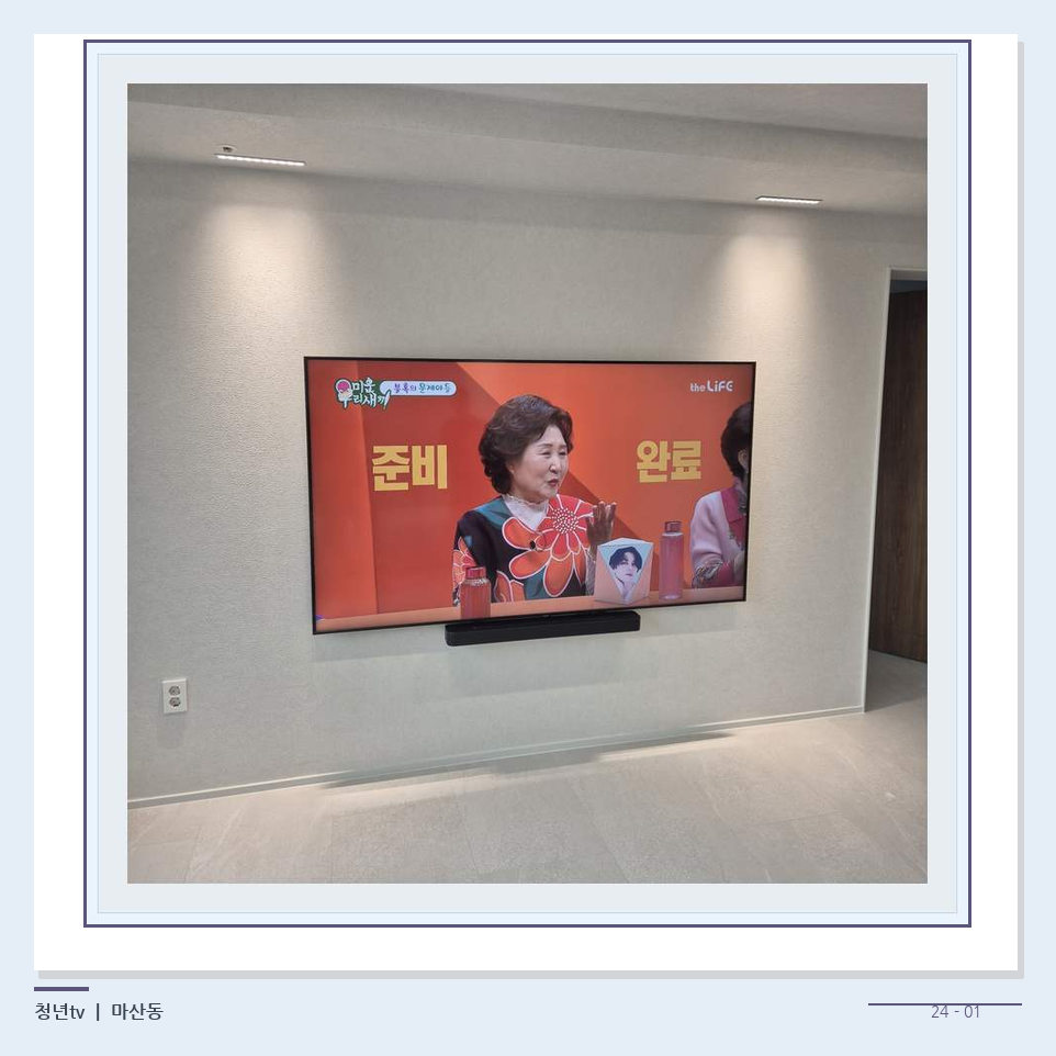 밝은 단색 벽면에 설치된 TV · 청년tv 벽걸이TV 공간 참고 사진 24-1