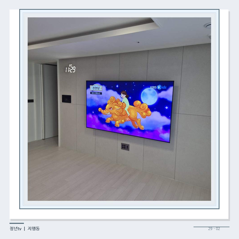 하단 여유를 둔 벽걸이 TV · 청년tv 벽걸이TV 공간 참고 사진 29-2