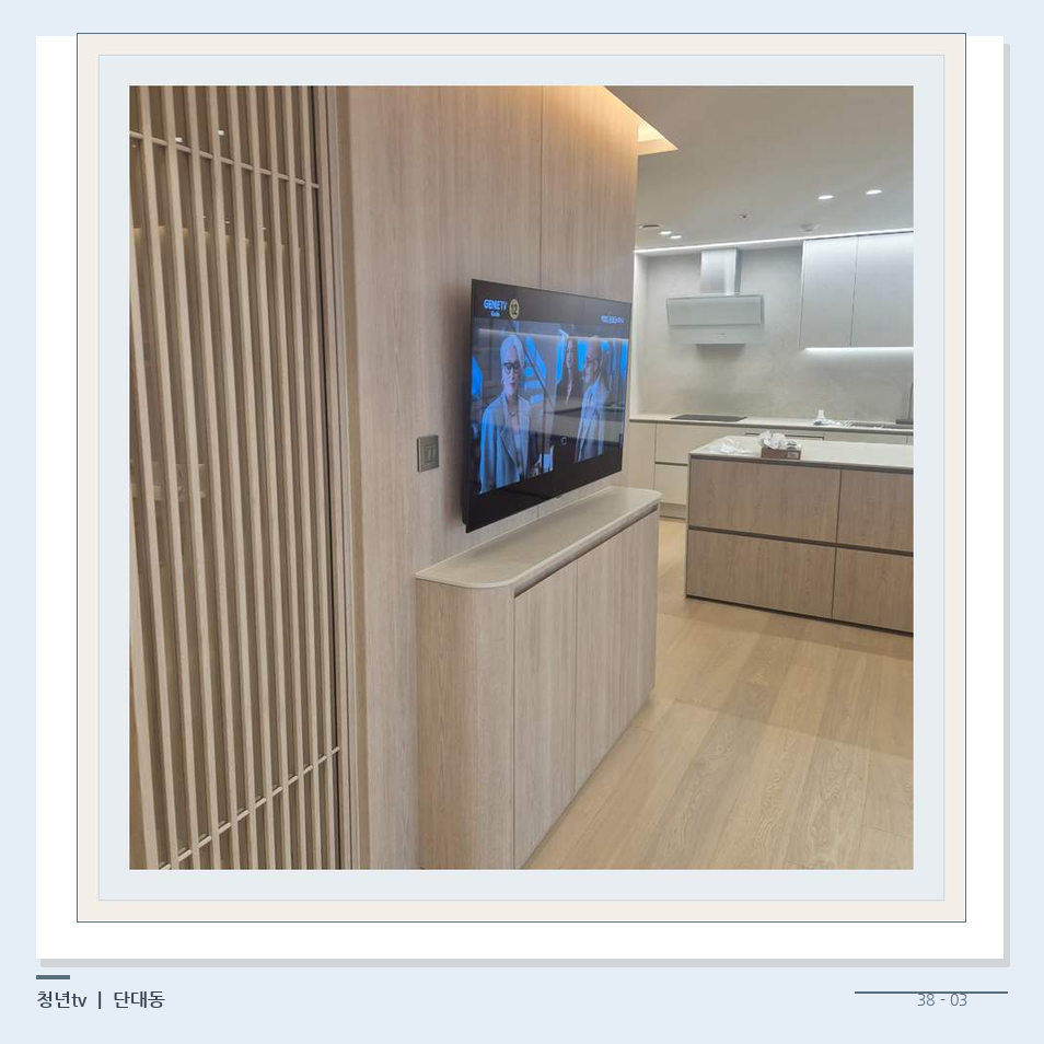 목재 칸막이 옆 TV 화면 · 청년tv 벽걸이TV 공간 참고 사진 38-3