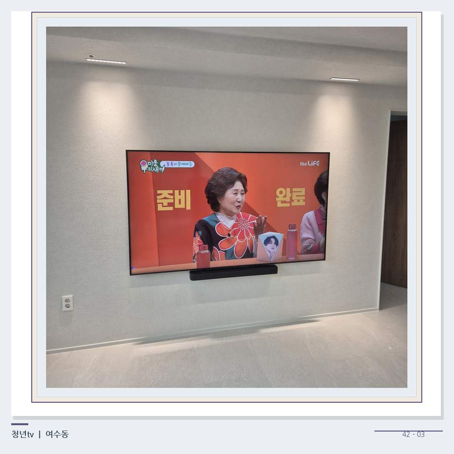 밝은 단색 벽면에 설치된 TV · 청년tv 벽걸이TV 공간 참고 사진 42-3