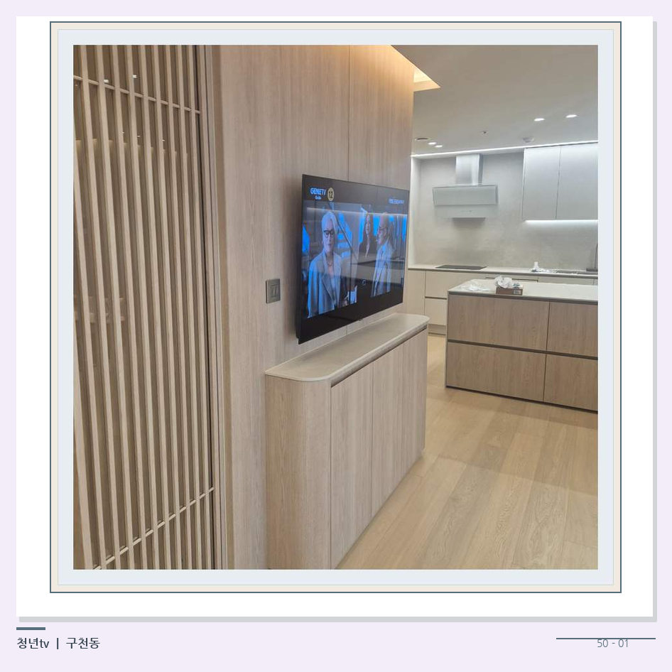 목재 칸막이 옆 TV 화면 · 청년tv 벽걸이TV 공간 참고 사진 50-1