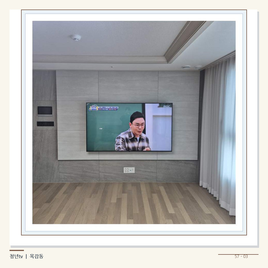 거실 전체 폭과 화면 정렬 · 청년tv 벽걸이TV 공간 참고 사진 57-3