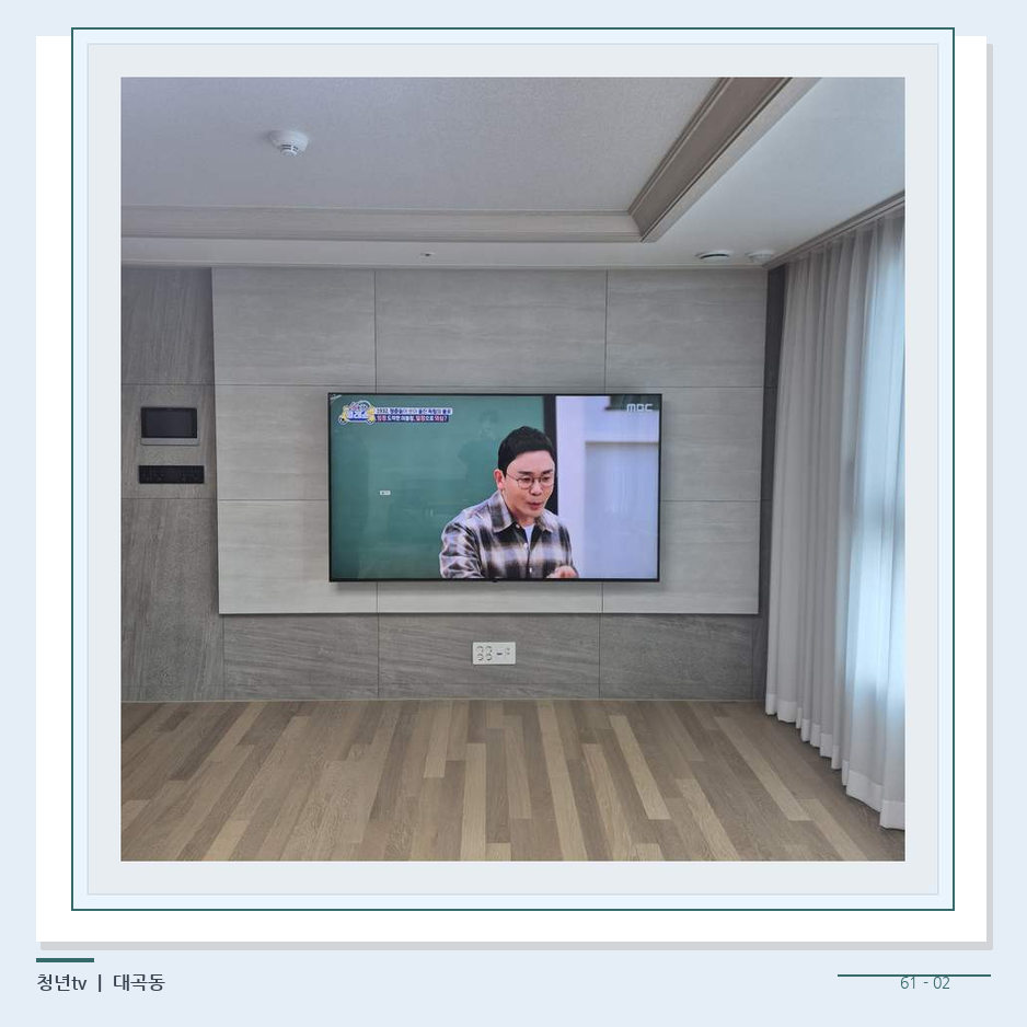 거실 전체 폭과 화면 정렬 · 청년tv 벽걸이TV 공간 참고 사진 61-2