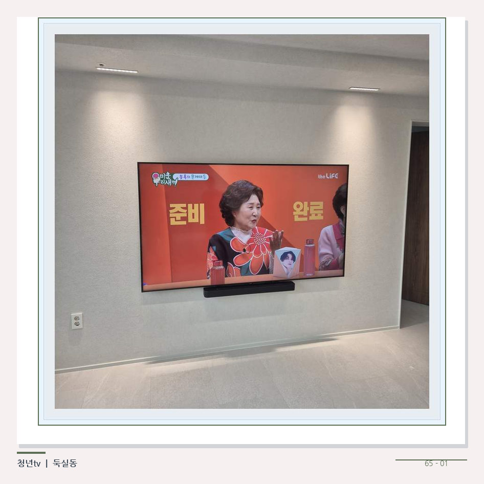 밝은 단색 벽면에 설치된 TV · 청년tv 벽걸이TV 공간 참고 사진 65-1