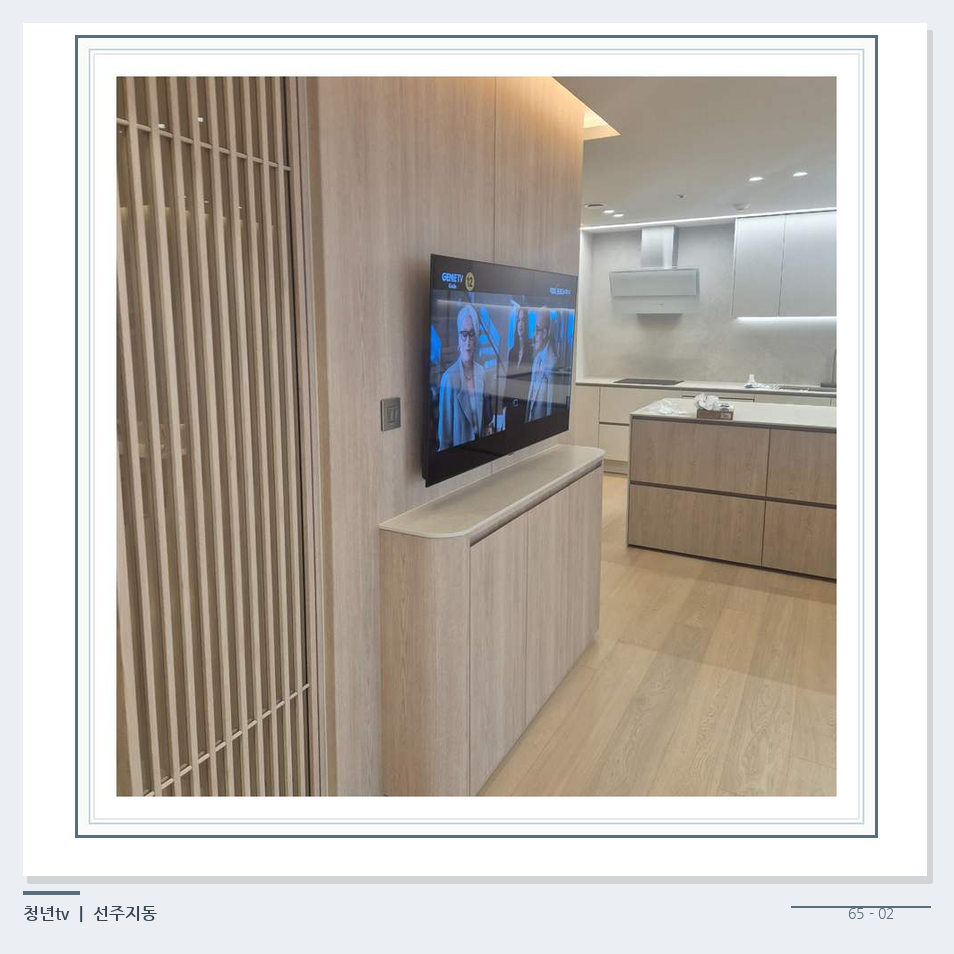 목재 칸막이 옆 TV 화면 · 청년tv 벽걸이TV 공간 참고 사진 65-2