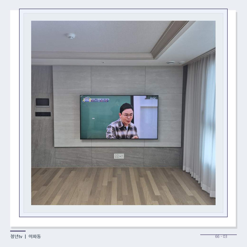 거실 전체 폭과 화면 정렬 · 청년tv 벽걸이TV 공간 참고 사진 66-3