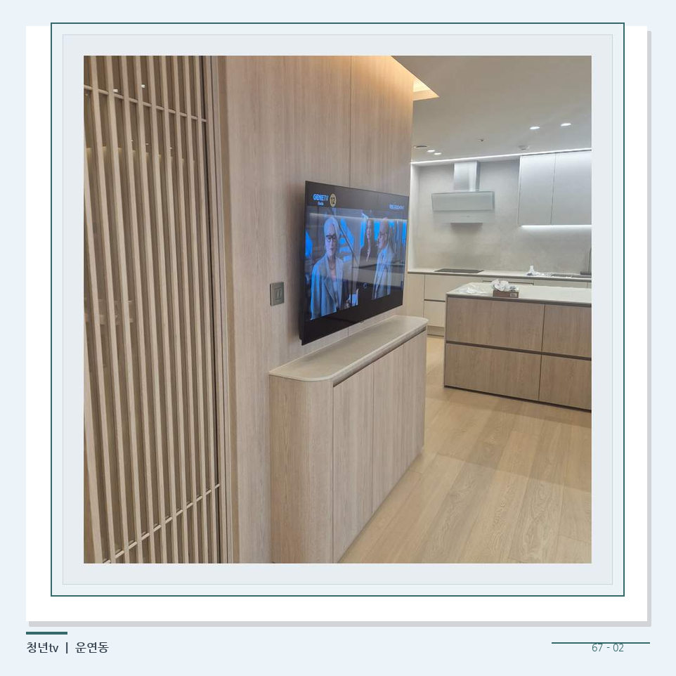 목재 칸막이 옆 TV 화면 · 청년tv 벽걸이TV 공간 참고 사진 67-2